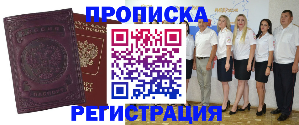 купить прописку в Юрюзани