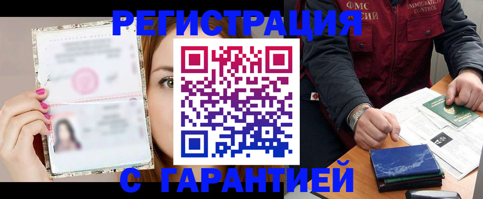 временная регистрация в квартире в Юрюзани