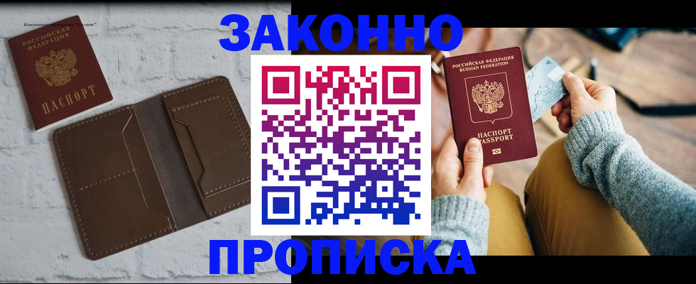 временная регистрация гарантия в Юрюзани