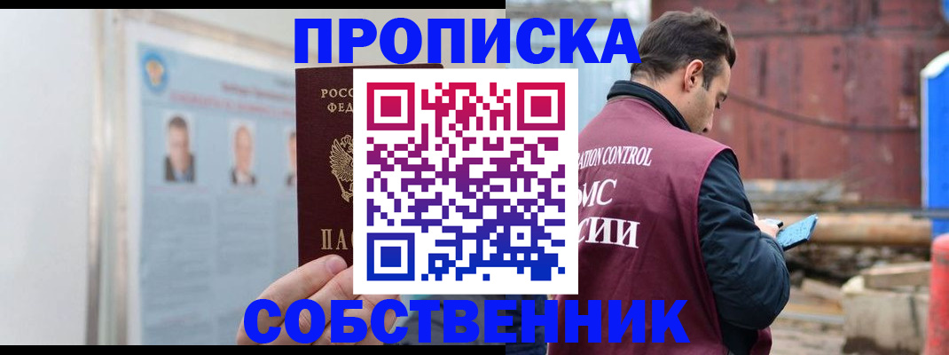 прописка для работы в Юрюзани