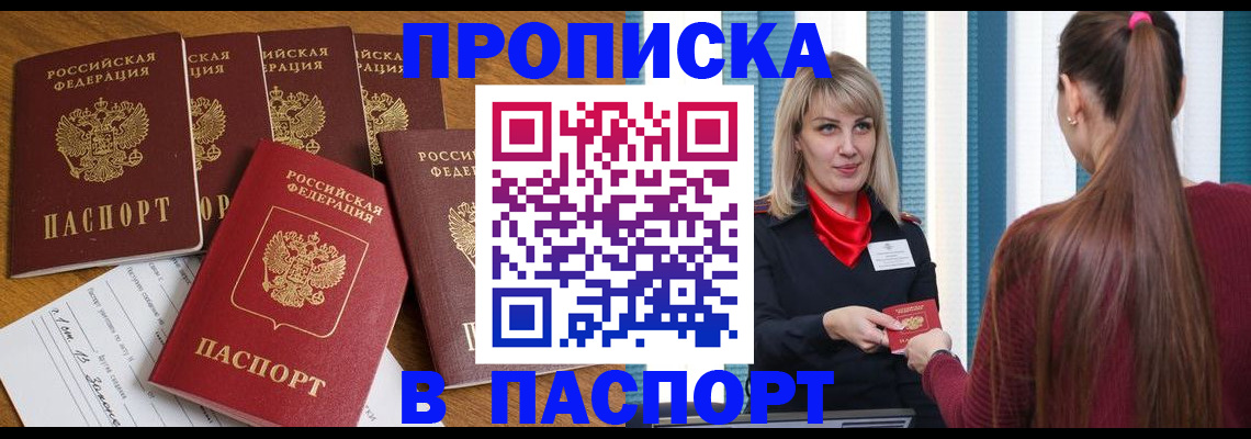 прописка регистрация в Юрюзани