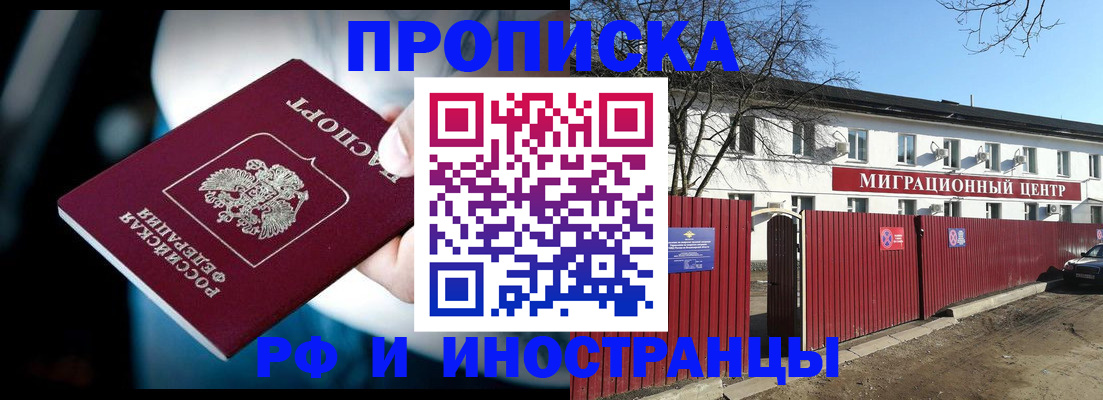 прописка гарантия в Юрюзани